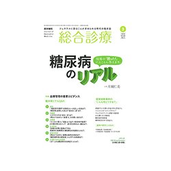 総合診療 2018年 03月号 [雑誌]