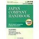 JAPAN COMPANY HANDBOOK FIRST SECTION (英文会社四季報 1部版) 2018年 04月号 [雑誌]