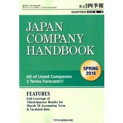 JAPAN COMPANY HANDBOOK FIRST SECTION (英文会社四季報 1部版) 2018年 04月号 [雑誌]