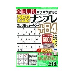 全問解説サクサク解けるナンプレ 2018年 05月号 [雑誌]