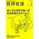 精神看護 2018年 03月号 [雑誌]