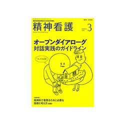 精神看護 2018年 03月号 [雑誌]
