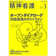 精神看護 2018年 03月号 [雑誌]