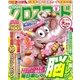 全100問クロスワード 2018年 05月号 [雑誌]