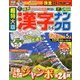 超特大版 漢字ナンクロ 2018年 05月号 [雑誌]