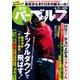 週刊パーゴルフ 2018年 4/3号 [雑誌]