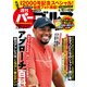 週刊パーゴルフ 2018年 4/10号 [雑誌]