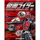仮面ライダー・オフィシャル・パーフェクトファイル 2018年 4/10号（182） [雑誌]