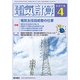 電気計算 2018年 04月号 [雑誌]