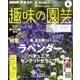 NHK 趣味の園芸 2018年 04月号 [雑誌]