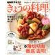 NHK きょうの料理 2018年 04月号 [雑誌]