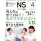 ナース専科 (NURSE SENKA) 2018年 04月号 [雑誌]
