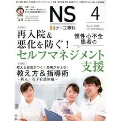 ナース専科 (NURSE SENKA) 2018年 04月号 [雑誌]