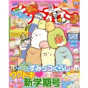 ねーねー 2018年 04月号 [雑誌]