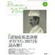 BRAIN AND NERVE (ブレイン・アンド・ナーヴ) - 神経研究の進歩 2018年 03月号 [雑誌]