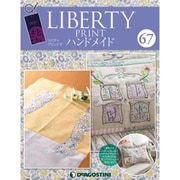 リバティープリントでハンドメイド 2018年 4/10号（67） [雑誌]