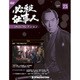 必殺仕事人DVDコレクション 2018年 4/10号 [雑誌]