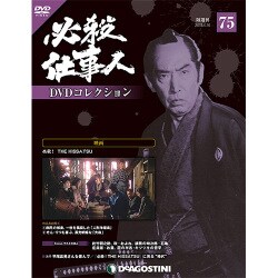 必殺仕事人DVDコレクション 2018年 4/10号 [雑誌]