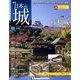 日本の城 改訂版 2018年 4/10号（63） [雑誌]