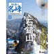 隔週刊 日本の名峰DVDつきマガジン 2018年 4/10号 [雑誌]