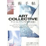 美術手帖 2018年 05月号 [雑誌]