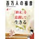 百万人の福音 2018年 04月号 [雑誌]