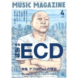 MUSIC MAGAZINE (ミュージックマガジン) 2018年 04月号 [雑誌]