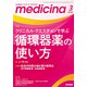 medicina (メディチーナ) 2018年 03月号 [雑誌]
