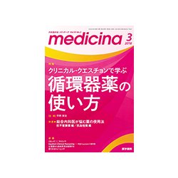 medicina (メディチーナ) 2018年 03月号 [雑誌]