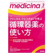 medicina (メディチーナ) 2018年 03月号 [雑誌]