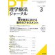 理学療法ジャーナル 2018年 03月号 [雑誌]