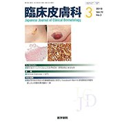 臨床皮膚科 2018年 03月号 [雑誌]