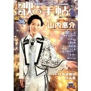 歌の手帖 2018年 05月号 [雑誌]