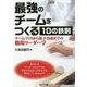 最強のチームをつくる10の鉄則-チームづくりから部下育成までの職場リーダー学 [単行本]
