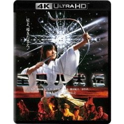 里見八犬伝 [UltraHD Blu-ray]