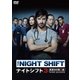 ナイトシフト3 真夜中の救命医 DVD-BOX [DVD]
