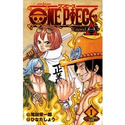 ヨドバシ Com One Piece Novel A エース 1 スペード海賊団結成篇 Jump J Books 単行本 通販 全品無料配達