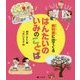 教科書に出てくるはんたいのいみのことば [全集叢書]