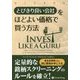 とびきり良い会社をほどよい価格で買う方法（ウィザードブックシリーズ〈260〉） [単行本]