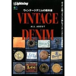ヨドバシ.com - 別冊ライトニングVol.180 ヴィンテージデニムの教科書 