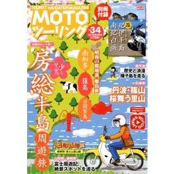 MOTOツーリング 2018年 05月号 [雑誌]