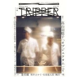 小説TRIPPER 2018年春季号 2018年 3/25号 [雑誌]