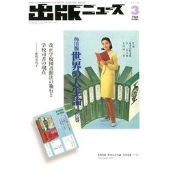 出版ニュース 2018年 03月号 [雑誌]