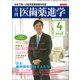 医歯薬進学 2018年 04月号 [雑誌]