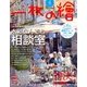 一枚の繪 2018年 04月号 [雑誌]