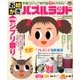 お絵かきパズルランド 2018年 05月号 [雑誌]