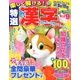楽しく解ける!特選漢字 2018年 05月号 [雑誌]