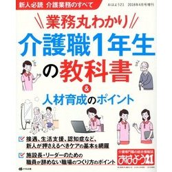 増刊 おはよう21 2018年 04月号 [雑誌]