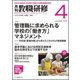 教職研修 2018年 04月号 [雑誌]
