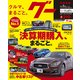 グー 北関東版 2018年 05月号 [雑誌]